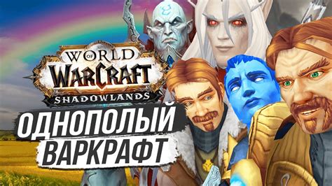 21 минуту назад 21 мин. ОФИЦИАЛЬНО! ВВЕДЕНИЕ ЛГБТ в World of Warcraft! - YouTube