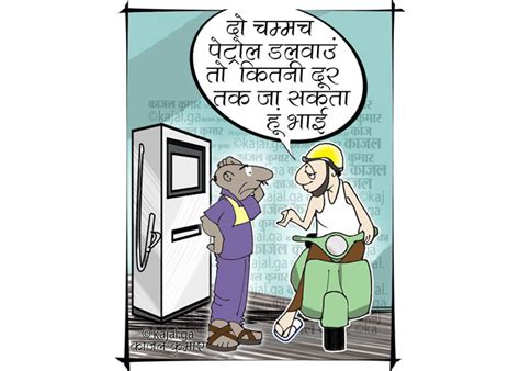 World's largest community for cartoons, caricatures and fun drawings. cartoon on petrol price hike - NavBharat Times Blog