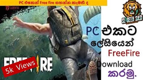 Everything without registration and sending sms! How To Download Free Fire In PC -Sinhala - YouTube