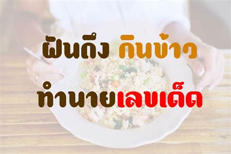 รางวัลข้างเคียงรางวัลที่ 1 2 รางวัลๆละ 100,000 บาท xxxxxx ตรวจหวยงวดปัจจุบัน ฝันว่าได้กินข้าว - เลขเด็ด ประจำงวด อัพเดทตลอด สำหรับคอหวย ...