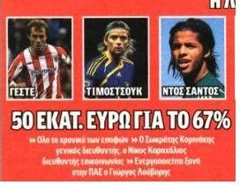 Το γκολ της μπενφίκα σημείωσε στον 69ο λεπτό ο franco cervi. Ο ΠΟΛΥΤΙΤΑΝΙΚΟΣ (πουλατε γιατι χανομαστε)