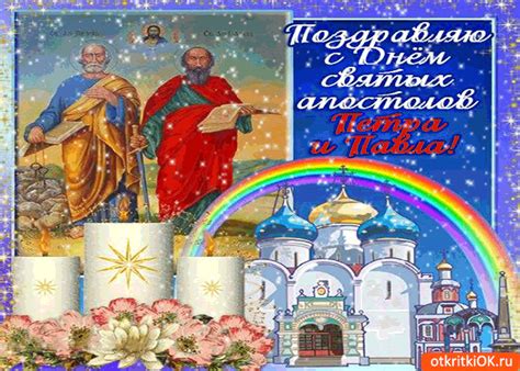 Пускай успех приходит в дом! Открытка поздравляю тебя с днём святых апостолов петра и ...