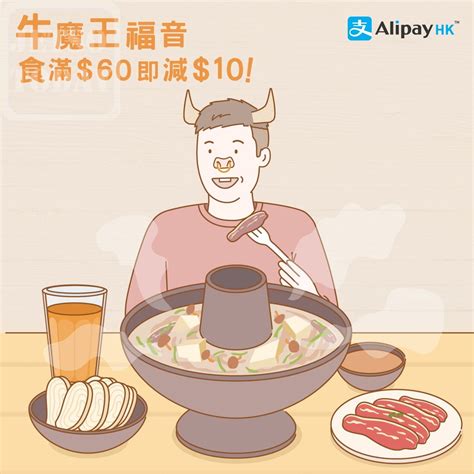 Người dùng xếp hạng cho alipayhk (支付寶香港): AlipayHK 牛角集團迎新優惠送 $30 電子現金券 - 今日著數優惠 Jetso Today