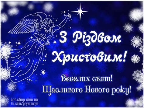 Нехай веселі дзвіночки наповнять серце радістю, нехай яскраві вогники подарують добру надію! З Різдвом Христовим! - Картинки, листівки, привітання. in 2020 | Postcard, Ukrainian christmas ...