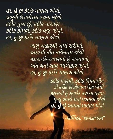 Funny birthday wishes in gujarati language. Pin by Sharmistha Conti on Gujarati poems . gujarati ...