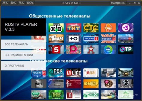 Многие пользователи интересуются, как их установить. RusTV Player скачать бесплатно. Программа для просмотра ТВ ...