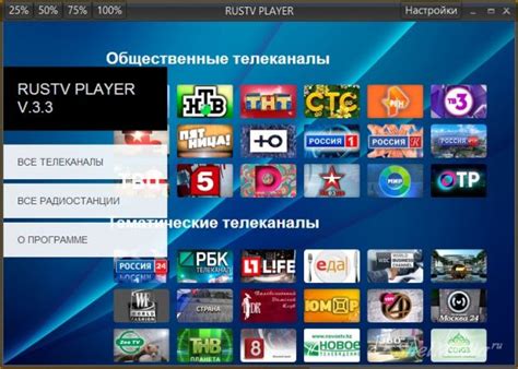 Многие пользователи интересуются, как их установить. RusTV Player скачать бесплатно. Программа для просмотра ТВ ...