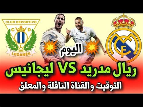 كورة اون لاين kora online | بث مباشر مباريات اليوم koora online. ‫مباراة ريال مدريد اليوم 🔥 موعد مباراة ريال مدريد ليغانيس ...