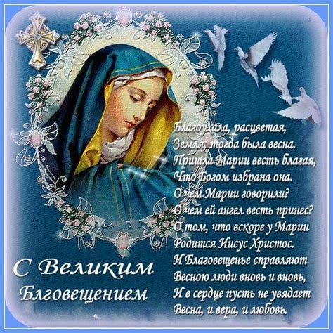 В чем особенности иконографии праздника, почему на благовещение выпускают птиц, что общего у. Благовещение 2019 - стильные открытки и поздравления с ...