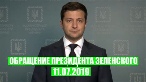 Президент украины владимир зеленский в новогоднем поздравлении обратился к жителям донбасса и крыма и призвал их быть с украиной. СРОЧНОЕ обращение Президента Зеленского от 11 июля - YouTube