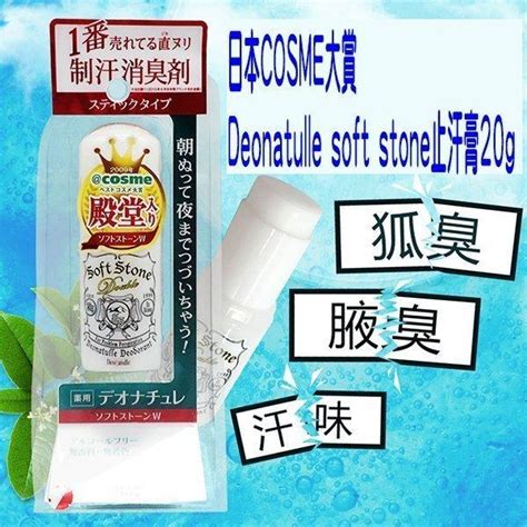 拜託 止汗劑可以丟了 醫師 quot 被整 quot 大曝光 網推 爆汗人必看. 日本COSME大賞Deonatulle soft stone止汗膏 體香膏 止汗劑 無香精 吸汗 汗臭 除臭 爽身 狐臭 - 露天拍賣