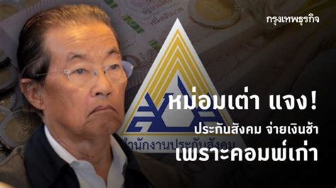 เยียวยาผู้ประกันตน มาตรา 40 (ม.40) ทางเลือกในการจ่ายเงินสมทบ. แรงงาน แจง 'ประกันสังคม' จ่ายเงินเยียวยาล่าช้า เหตุระบบ ...