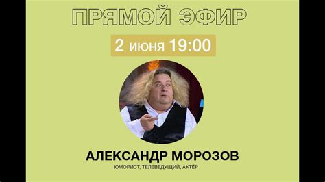 Композитор александр морозов has 407 members. Александр Морозов (Кривое зеркало) Прямой эфир - YouTube