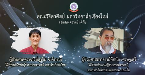 เมื่อปี 2558 ประชาไท สัมภาษณ์ อ.ทัศนัย ออกมาเป็นบทความเรื่อง คืนความจริงกับทัศนัย เศรษฐเสรี: คณะวิจิตรศิลป์ ขอแสดงความยินดีกับ ผู้ช่วยศาสตร์จารย์สุรชัย ...