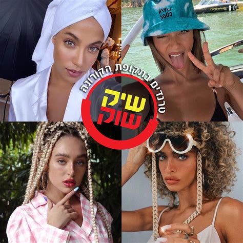 מי עשתה את זה טוב יותר? שיק או שוק: טרנדים בתקופת הקורונה