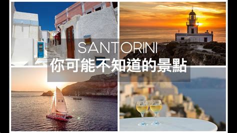 当前位置:百鸣 > 国外网站 > 国外搜索引擎. Santorini自由行攻略 | 聖托里尼你不能不知道的日落絕佳景點!| | 270度全海景日落 | 避開遊客的山中小鎮 | 希臘 ...