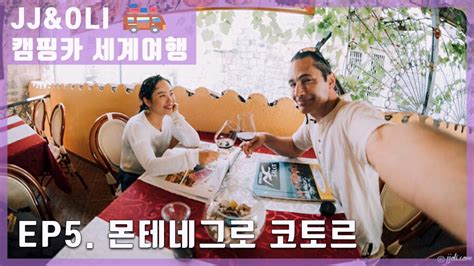 Maybe you would like to learn more about one of these? 캠핑카 세계여행  EP.5 ...