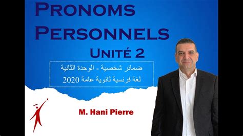 Maybe you would like to learn more about one of these? M. Hani Pierre Les Pronoms Personnels ضمائر شخصية - لغة ...