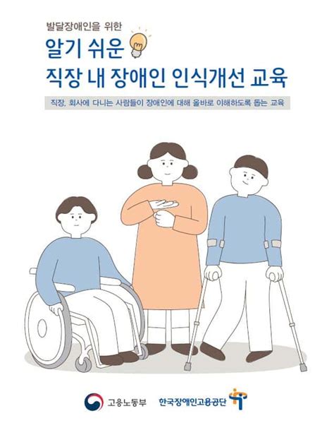 디즈니 빌런 만날 수 있는 콘텐츠. 발달장애인 위한 직장 내 장애인 인식개선 교육 콘텐츠 개발 ...