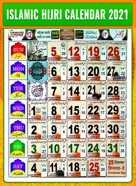 Sun, mon, tue, wed, thu, fri, sat. Urdu Calendar 2021 ( Islamic )- 2021 اردو کیلنڈر for ...