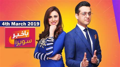 Madiha naqvi is a famous television host who is hosting a subh ki kahani morning show which is airing on geo kahani. Bakhabar Savera - 4th March 2019 with Shafaat Ali and ...