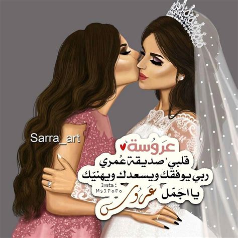 صور عروسه مكتوب عليها تهنئه لصديقتي. صديقتي خلفيات عروسه مكتوب عليها