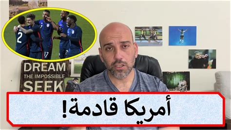 يلا جول متابعة اخبار الكورة المصرية والكورة السعودية والعالمية ومواعيد المباريات نتائج. منتخب أمريكا لكرة القدم .. احذروه احذروه احذروه - YouTube