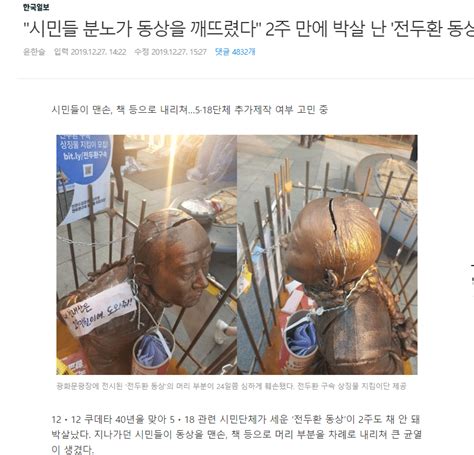 페북스타 이주영 근황 역시 명불허전 몸매 김메리카. 광화문 광장에 화풀이하라고 세워둔 전두환 동상 근황.jpg ...