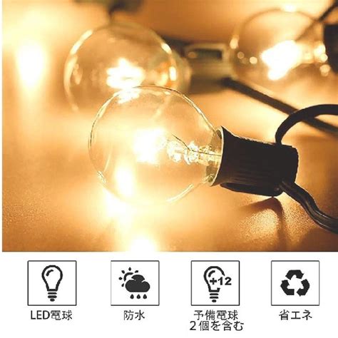 ストリングライト 防雨型 5.5M 電球付き12個 LEDイルミネーションライトの通販 by Ametyan's shop｜ラクマ