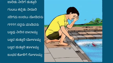 Learn with flashcards, games and more about the poem concord hymn, study guide for quiz. Bannada thagadina Tutturi( ಸವಿ ಕನ್ನಡ text book)ಬಣ್ಣದ ತಗಡಿನ ...