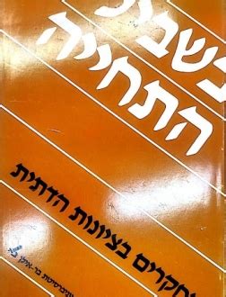 המועמדים מְנַצְלים את השעות האחרונות בנִיסָיון אחרון לְשַכְנֵעַ אותנו לְהַצְבִּיעַ בשבילָם ולא להצביע עבור אחרים. בשבילי התחיה א