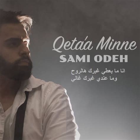 Maybe you would like to learn more about one of these? سامي عودة - قطعة مني/Qet3a Minne - Sami Odeh 2018 by Sarah ...