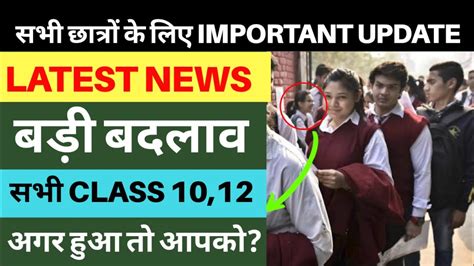 Central board of secondary education (cbse) has declared the cbse 10th result 2020 on july 15 the cbse board class 10th result 2020 is made available on the official website. CBSE LATEST NEWS UPDATE 2020|LATEST CBSE NEWS FOR CLASS ...