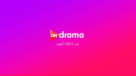 مشاهدة قناة اون دراما بث مباشر on drama live. ONdrama Live Stream | البث المباشر لقناة اون دراما - YouTube