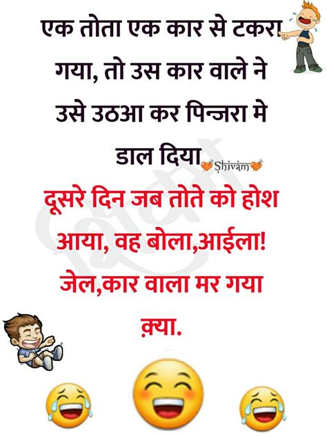Double meaning jokes in hindi for girlfriend. Pin by Shivam on jokes | Very funny jokes, Jokes images ...