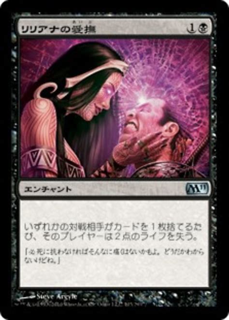 Edh recommendations and strategy content for magic: Liliana's Caress · Magic 2011 (M11) #103 · Scryfall Magic ...