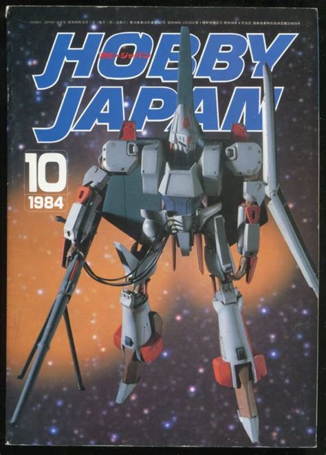 Maybe you would like to learn more about one of these? ホビージャパン 1984年10月号 - アニメムック・アニメ雑誌取扱 ...