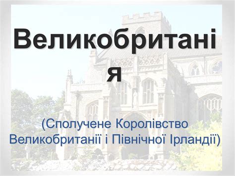 958x823 px (пикселей) вес карты: Презентація на тему «Великобританія» (варіант 1)