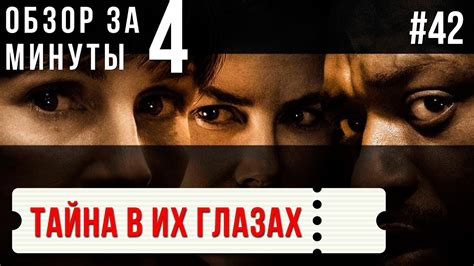 W sprawie zbrodni sprzed lat pojawia się nowy trop. "Тайна в их глазах" / "Secret in Their Eyes" #42 - YouTube