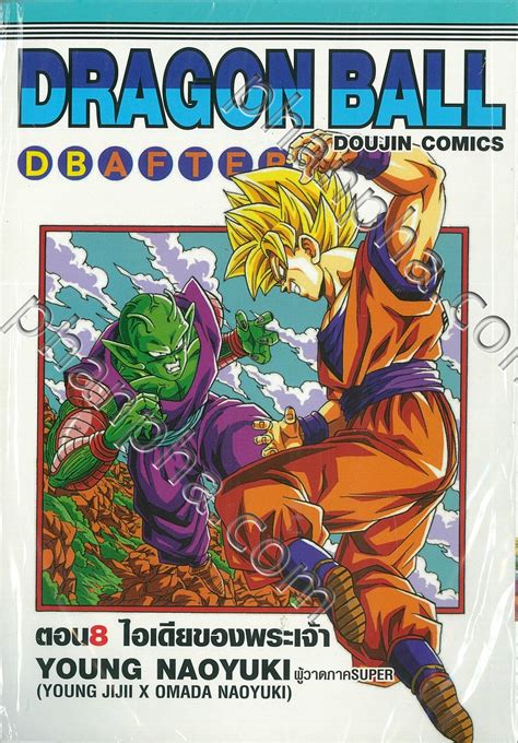 It is an adaptation of the first 194 chapters of the manga of the same name created by akira toriyama. DRAGON BALL AFTER ตอน 08 ไอเดียของพระเจ้า | Phanpha Book ...
