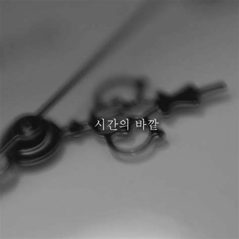 The slanted life as we look like each other the even if i don't record it i'll remember everything of you wait if we finally meet out of the boundary of time if i stand without stepping on the past i'll dance. 아이유(IU) - 시간의 바깥(Above the time) Teaser by 댕춘 | 댕 춘 | Free ...