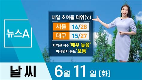 <폭염특보> 서울.경기북부와 강원도(영서남부 제외), 경북북부를 제외한 전국 대부분 지역에 폭염특보가 발효된 가운데, 낮 기온이 30도 이상 오르면서 매우 덥겠고, 습도가 높아 체감온도는 33도 내외로 더욱 높겠으니, 폭염 영향예보(21일 11시 30분 발표)를 참고하여 건강관리와 농.수산업, 축산업, 산업 등. 날씨내일 전국 대부분 초여름 더위…한낮 서울·대전 28도 ...