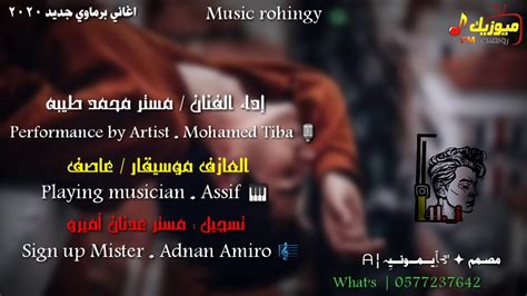 جديد 2021 الفنان محمد ابوحجاج الزهره في عودا استوت mp3. اغاني برماوي جديد 2020 - | الفنان مستر محمد طيبه ...