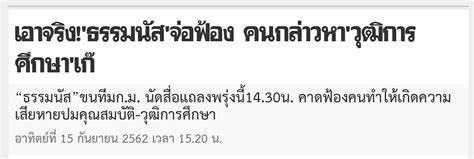 จากตราบาปของคำพิพากษาศาลออสเตรเลียคดียาเสพติด ถึงข้อกล่าวหาเรื่องวุฒิปริญญาเอกปลอม ของ ร.อ.ดร.ธรรมนัส พรหมเผ่า เดินมาถึง จุดพีก ส่งผลต่อ. 🤰มาลาริน/เผยแพร่ข้อมูลของผู้กองธรรมนัสและทีมกฎหมายวัน ...