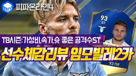 Ⓒ 세계인의 축구 네트워크 골닷컴, 무단 전재 및 재배포 금지. 명장의 피파온라인4:FIFA ONLINE4[이탈리아 축구국가대표팀스쿼드 ...