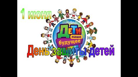 Список праздников россии на 1 июня 2021 года ознакомит с государственными, профессиональными, международными, народными, церковными, необычными праздниками. Костанай 1 июня праздник! - YouTube