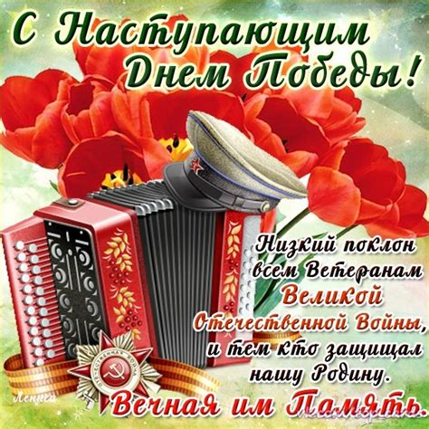 Привітання з днем перемоги 9 травня. З наступаючим Днем Перемоги листівки, привітання на cards ...