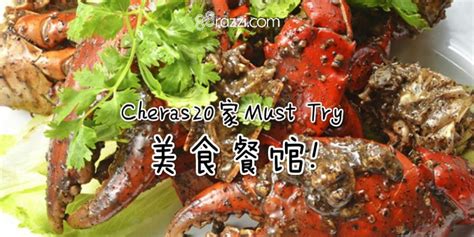 Many of them go for. 【必收藏】Cheras美食地图!推荐20家美食餐馆! （上部