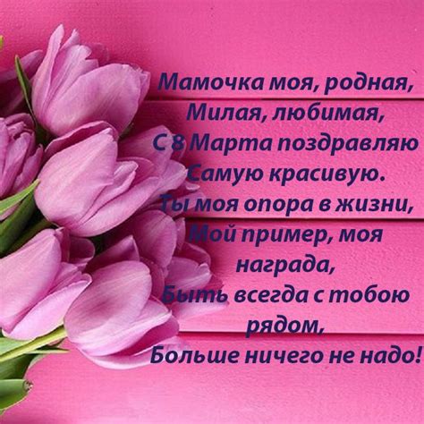 Пусть вместе с ним наполнят дом здоровье и любовь, и счастье! Поздравления с 8 марта: красивые стихи и проза, душевные ...
