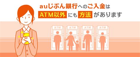 Перевод контекст なければいけない c японский на русский от reverso context: ATM以外の入金方法 | auじぶん銀行